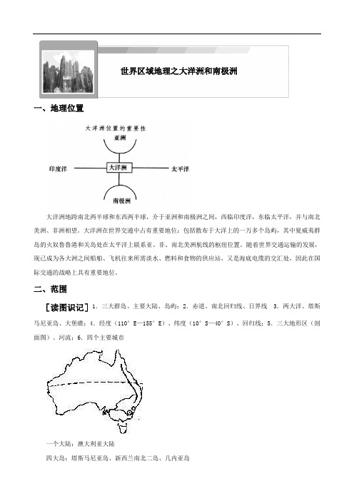 大洋洲和南极洲 - 学生用