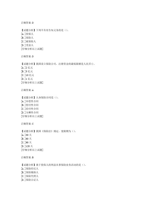 四川大学《保险学2294》19春在线作业1 100分答案