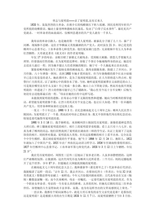 曾志与夏明震——杀了夏明震,还有后来人