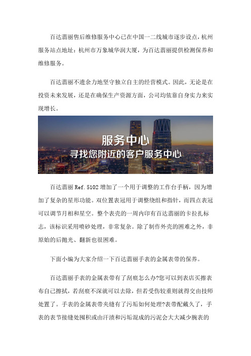 杭州百达翡丽售后点