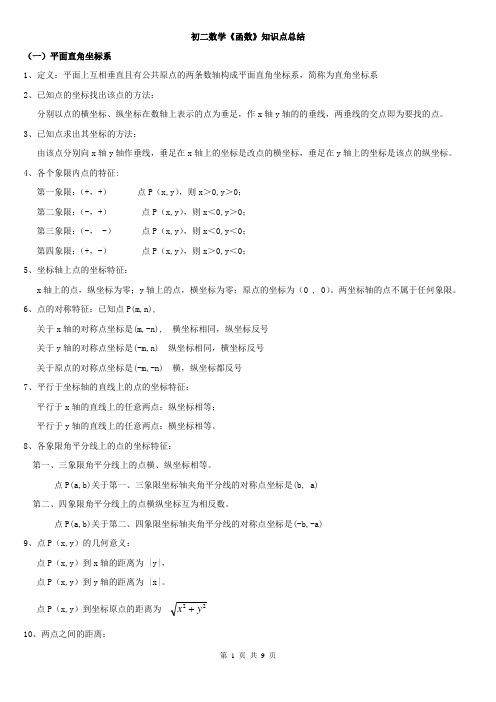 初二数学函数知识点总结