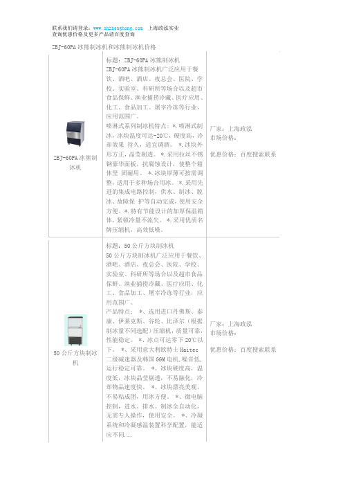 ZBJ-60PA冰熊制冰机和冰熊制冰机价格