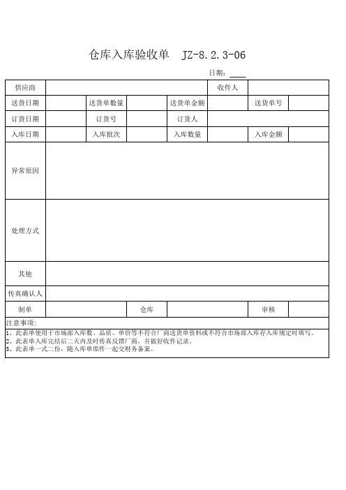 仓库入库验收单