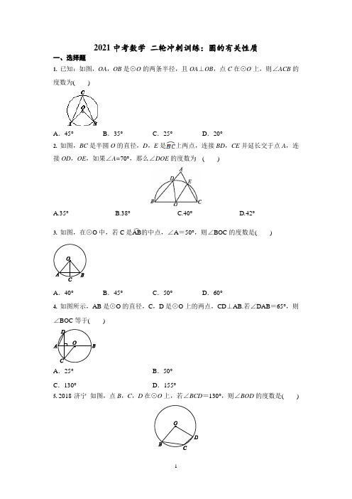 2021中考数学二轮冲刺训练：圆的有关性质含答案