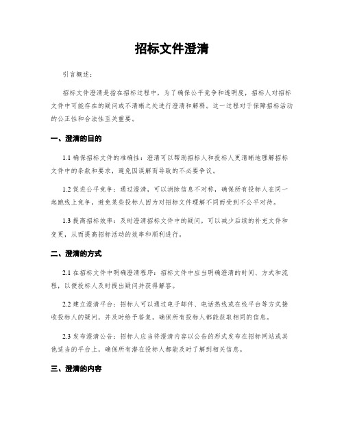 招标文件澄清 (2)