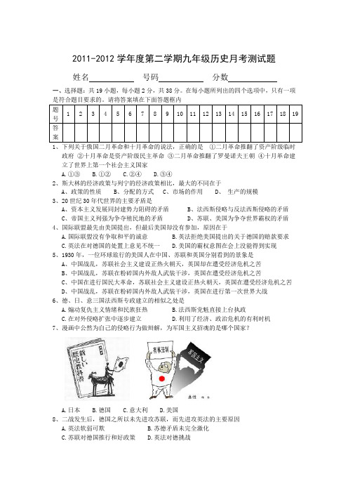 2011-2012学年(下)九年级历史月考试题