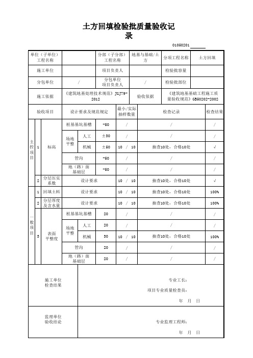 土方回填检验批质量验收记录表新版已排版