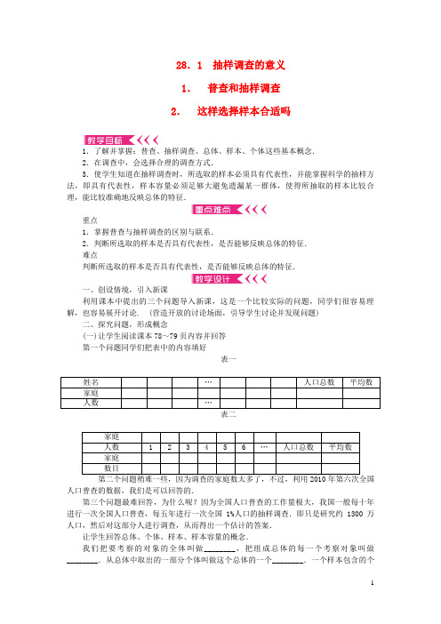 桃源县八中九年级数学下册第28章样本与总体28.1抽样调查的意义1普查和抽样调查2这样选择样本合适吗