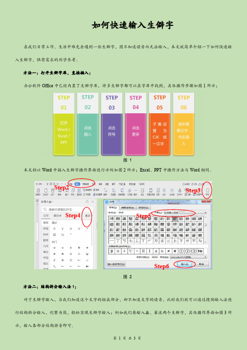 如何快速输入生僻字