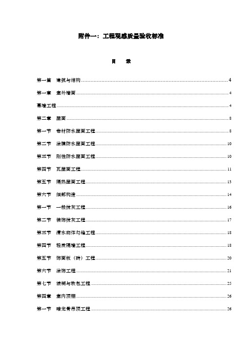 工程观感质量验收标准