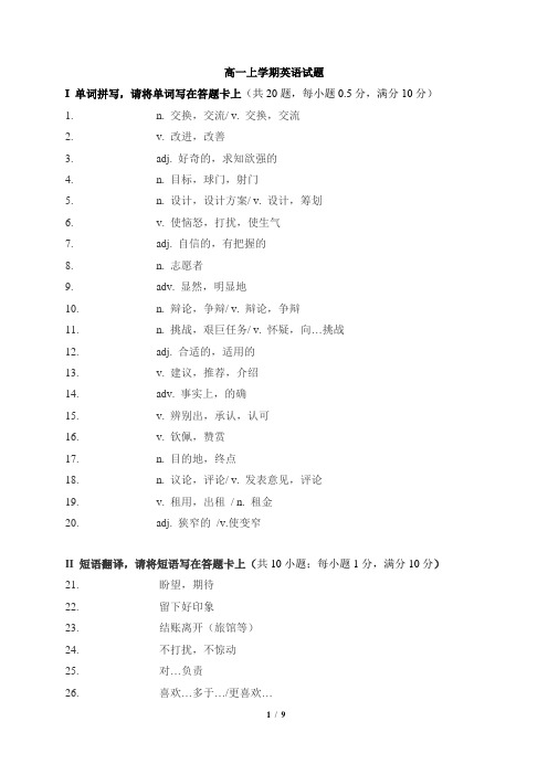 高一上学期英语试题 含答案