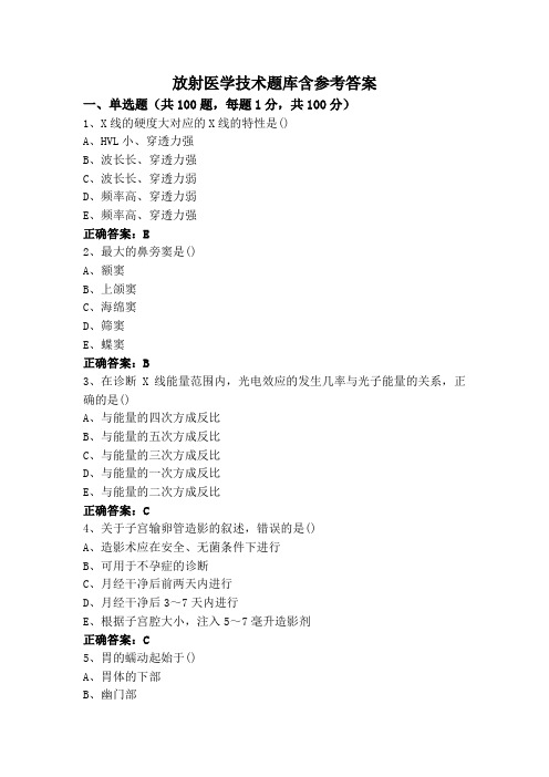 放射医学技术题库含参考答案