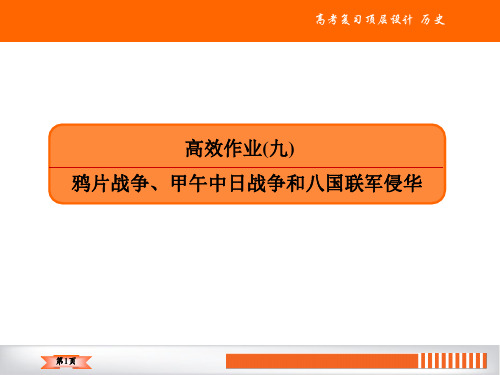 2020赢在微点历史一轮复习高效作业 (5)