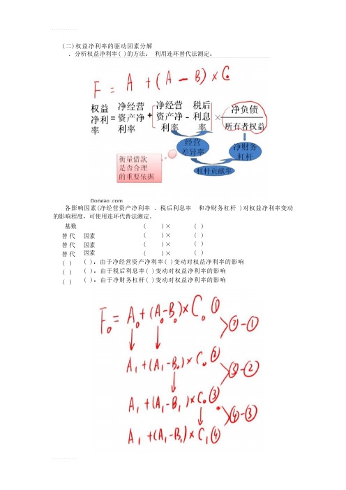 [整理]002财务报表分析7
