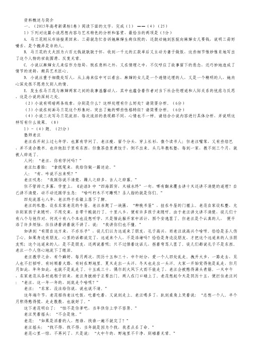 2015年高考语文试题分类解析——专题16 文学类阅读之小说