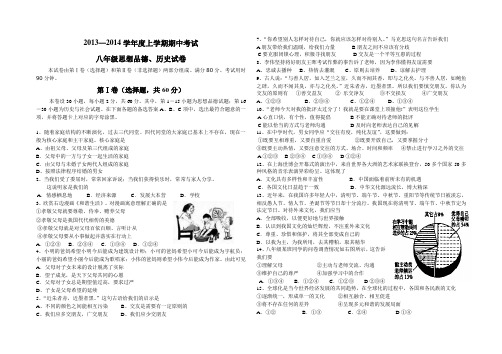 2013--2014第一学期八年级思品、历史期中考试