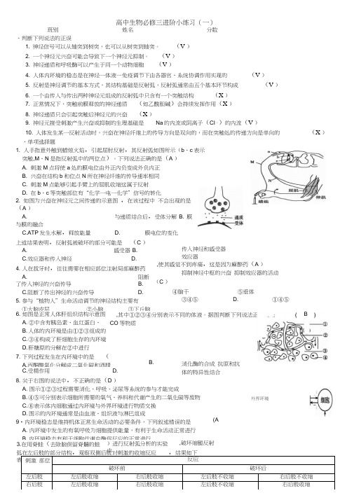 高中生物必修三神经调节练习有答案word精品