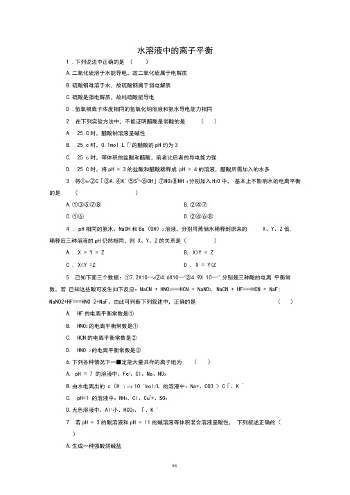 人教版-高中化学选修四第三章检测题及答案