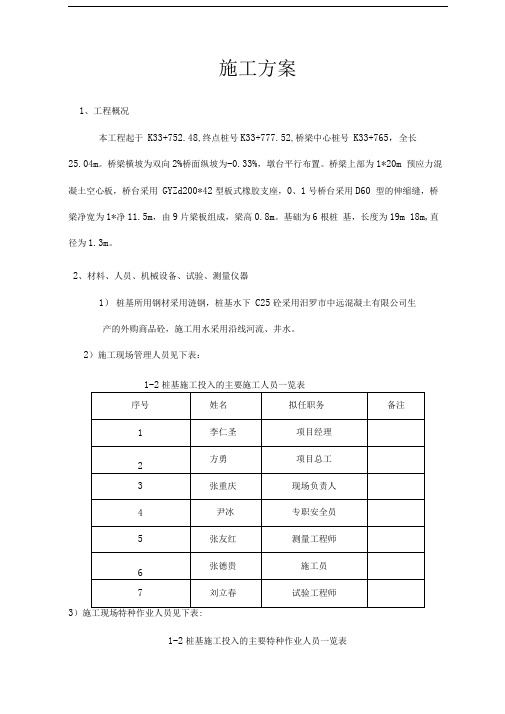 施工组织设计文字说明