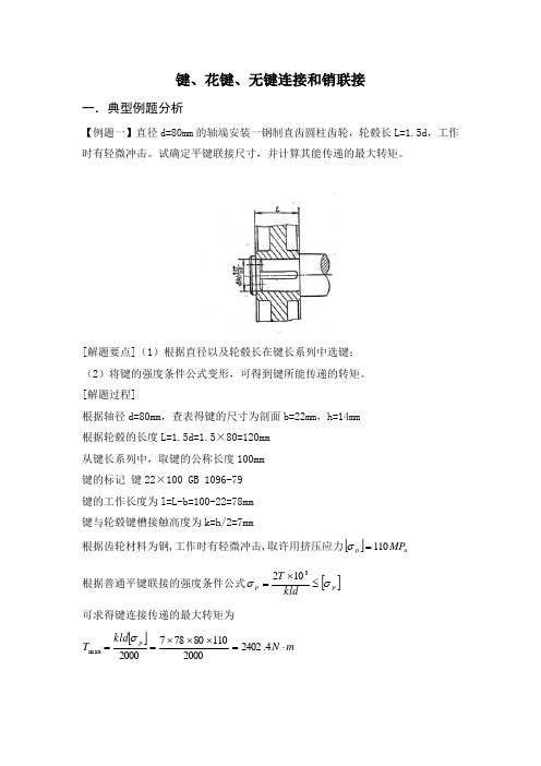 机械设计