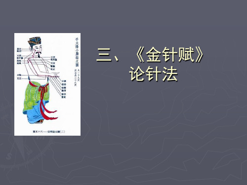 难经、金针赋、针灸大成针法