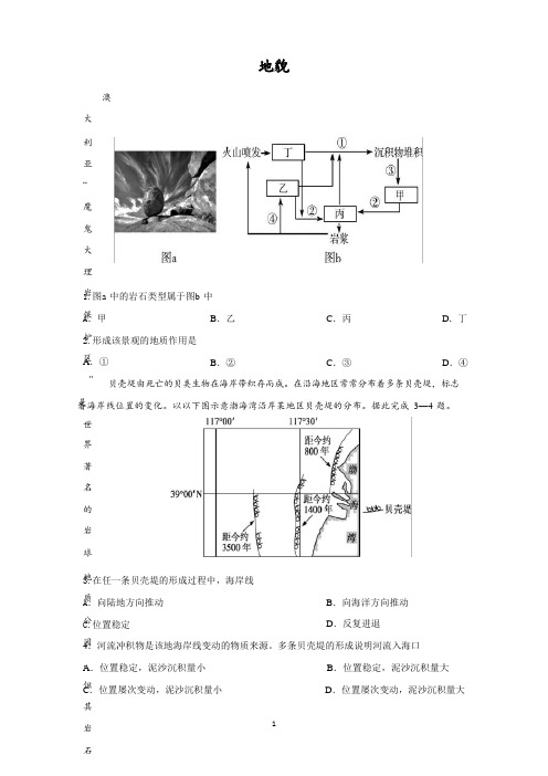 2023年届高三地理二轮地貌测试含答案