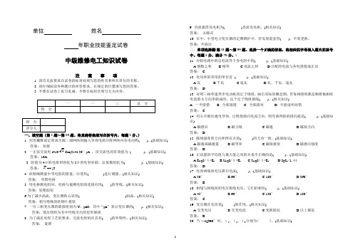 维修电工理论试题 2卷