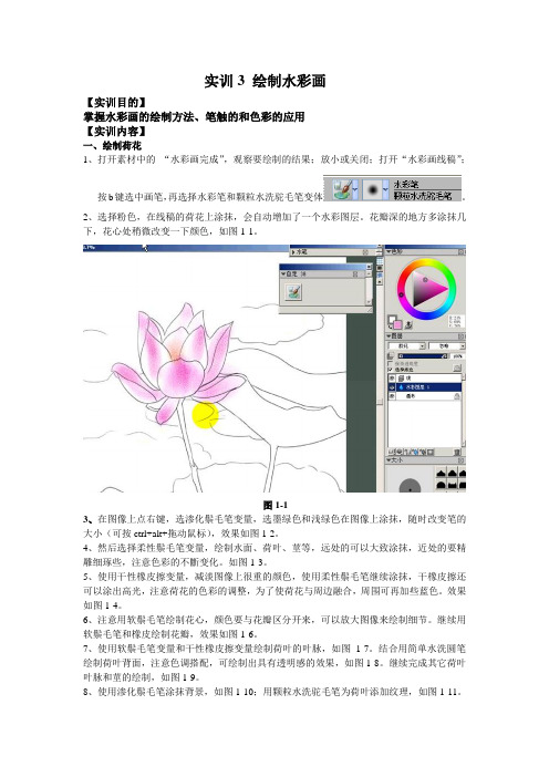 实训3 绘制水彩画