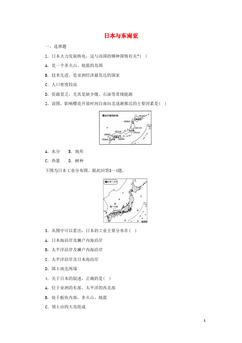 中考地理一轮复习 日本与东南亚同步练习