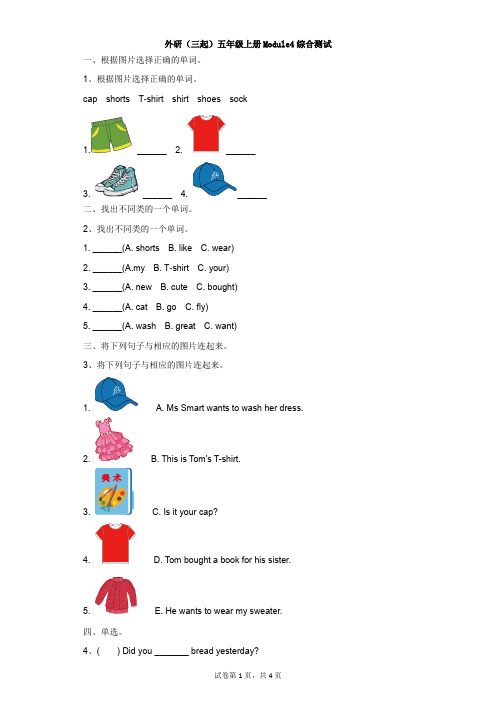 小学-英语-外研版(三起)-外研(三起)五年级上册Module4综合测试