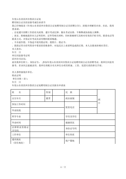 2018年度省滨州市鲁滨公证处