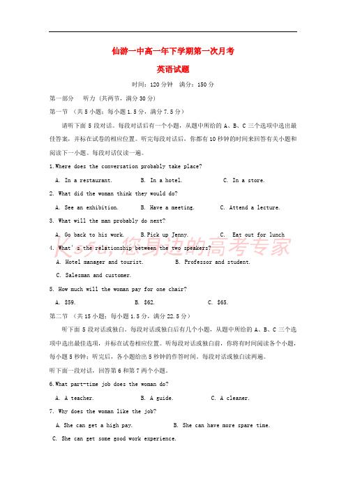 福建省仙游第一中学2017-2018学年高一英语下学期第一次月考试题