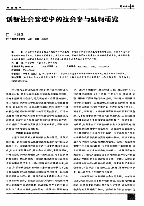 创新社会管理中的社会参与机制研究