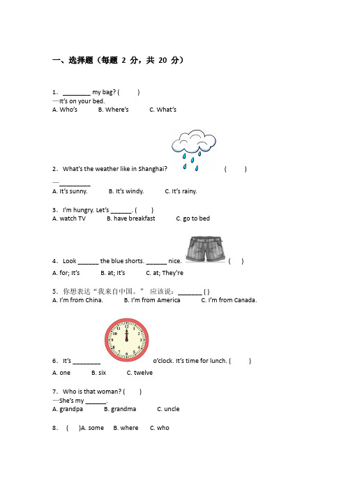 冀教版三年级下学期英语测试卷答案及解析包含(实用)