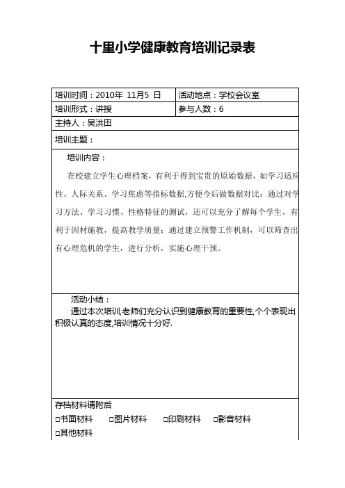 健康教育培训记录表4