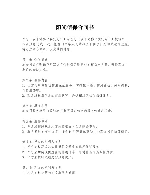 阳光信保合同书