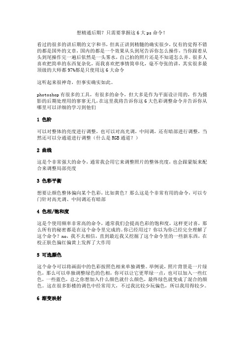 PS后期处理常用的工具(让您成为照片修理高手)