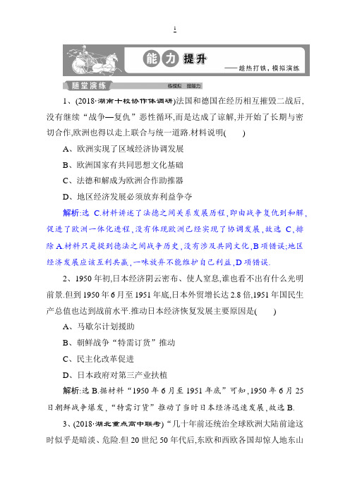 2019届高考历史(通史版)练习：第六部分 专题十五 第2课时 能力提升 含解析