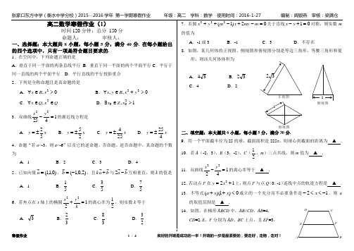 高二数学上学期寒假作业1