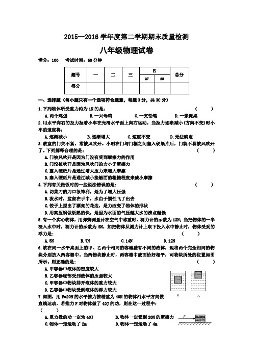 河北省迁安市2015-2016学年八年级下学期期末考试物理试卷