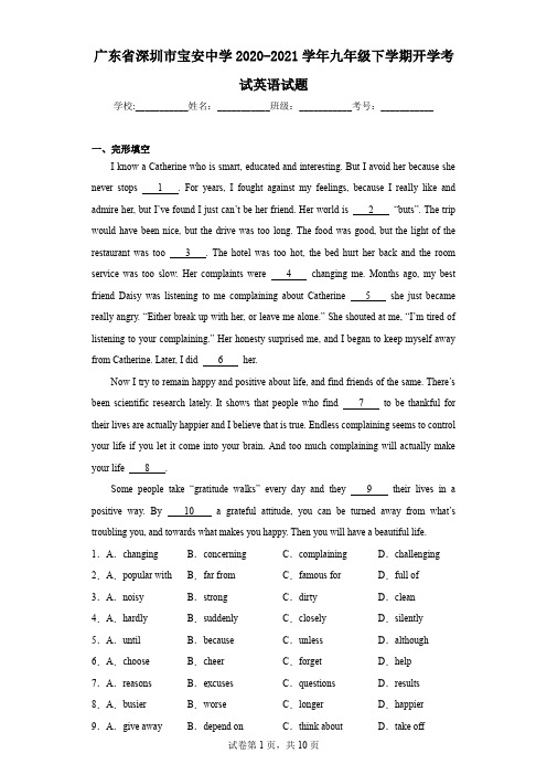 广东省深圳市宝安中学2020-2021学年九年级下学期开学考试英语试题