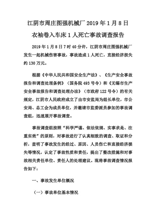 技能培训专题 江阴市周庄图强机械厂 19-1-8 车床事故调查报告