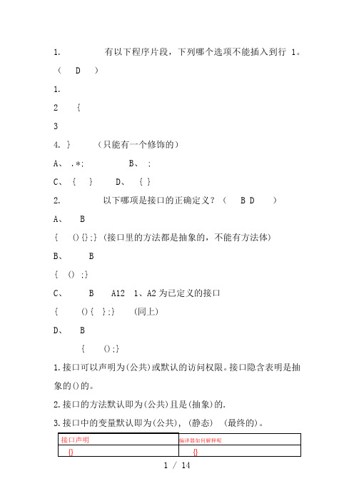 Java基础测试题(答案)