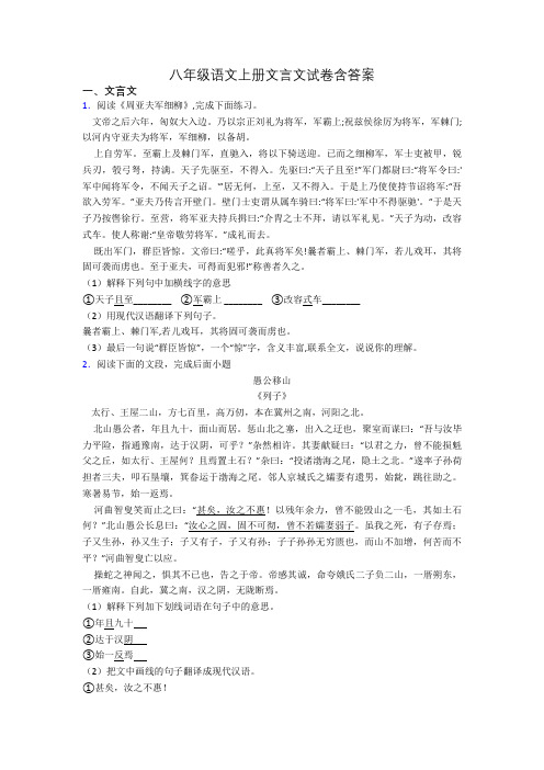 八年级语文上册文言文试卷含答案