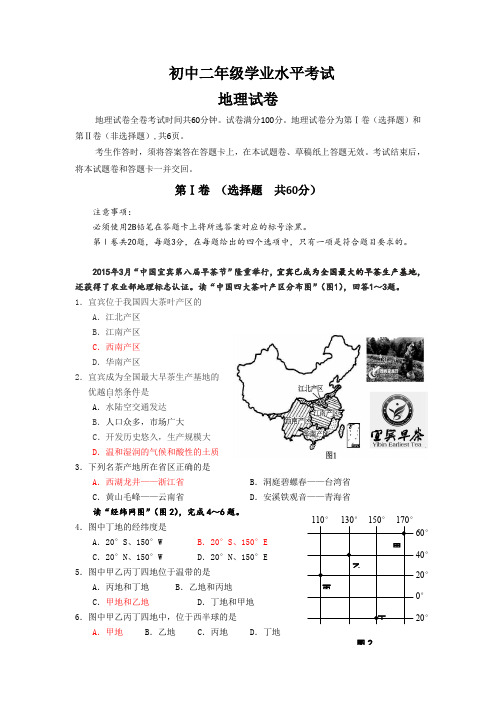 初中二年级学业水平考试地理试卷