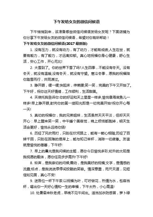 下午发给女友的微信问候语