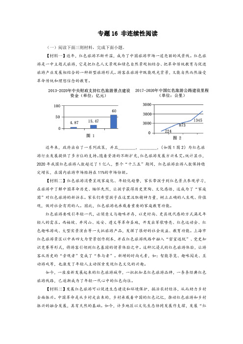 专题16：非连续性阅读2023秋统编版九上语文期末专题复习 (解析版)