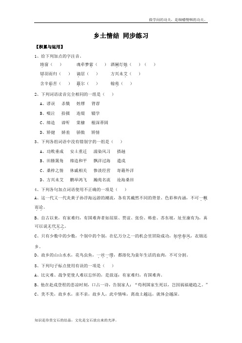 苏教版高中语文必修一同步测试3.1.3乡土情结