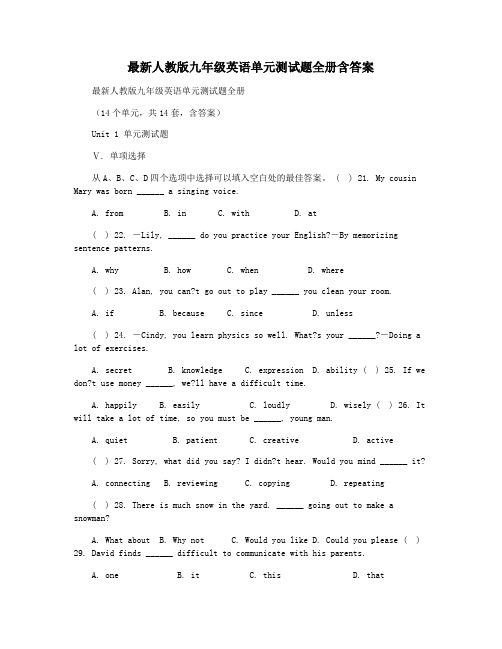 最新人教版九年级英语单元测试题全册含答案