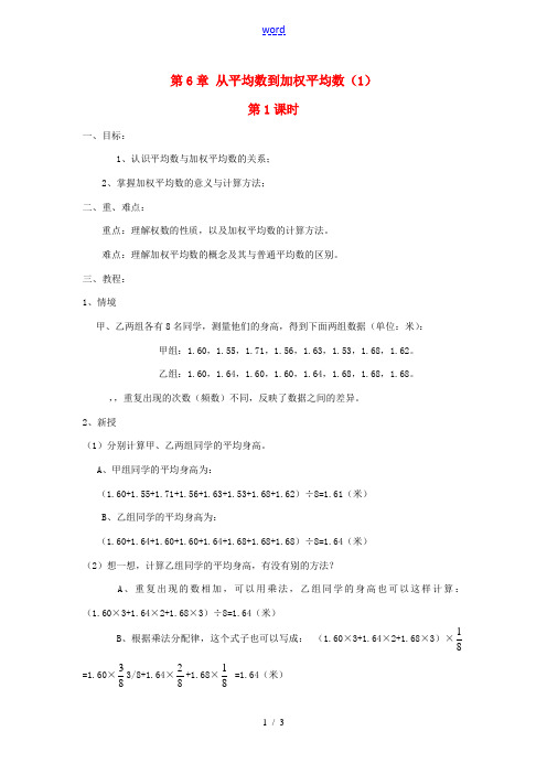 七年级数学下册第6章 6.1.1 从平均数到加权平均数(1)教案湘教版